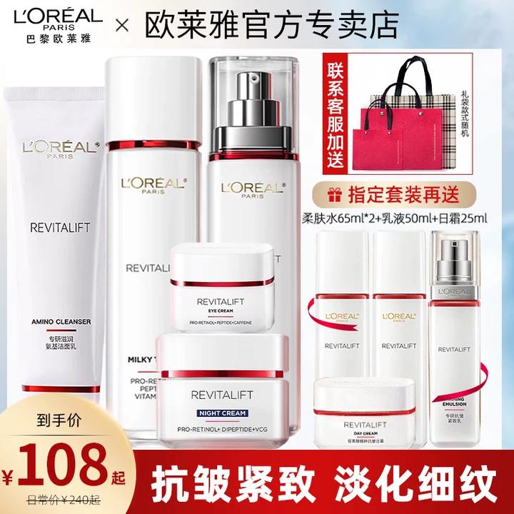 欧莱雅复颜水乳礼盒官方正品