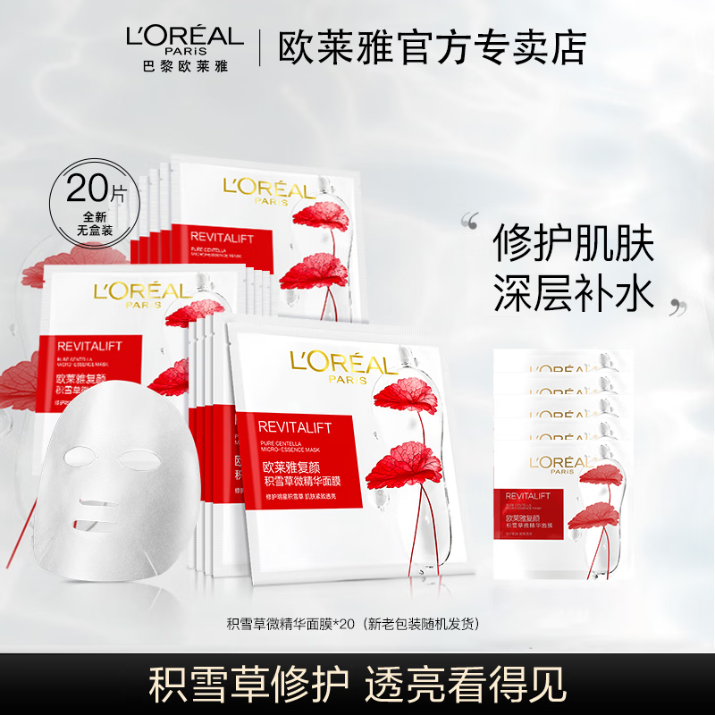 欧莱雅复颜积雪草微精华面膜