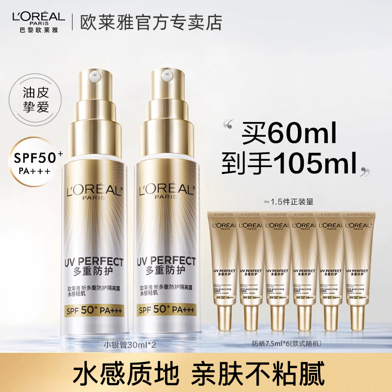 欧莱雅防晒霜spf50油皮挚爱