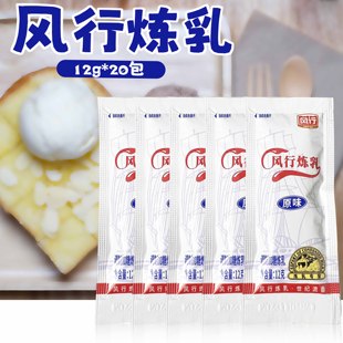 200小包 家用炼奶馒头奶茶蛋挞烘焙淡牌商用 风行炼乳12g小包装