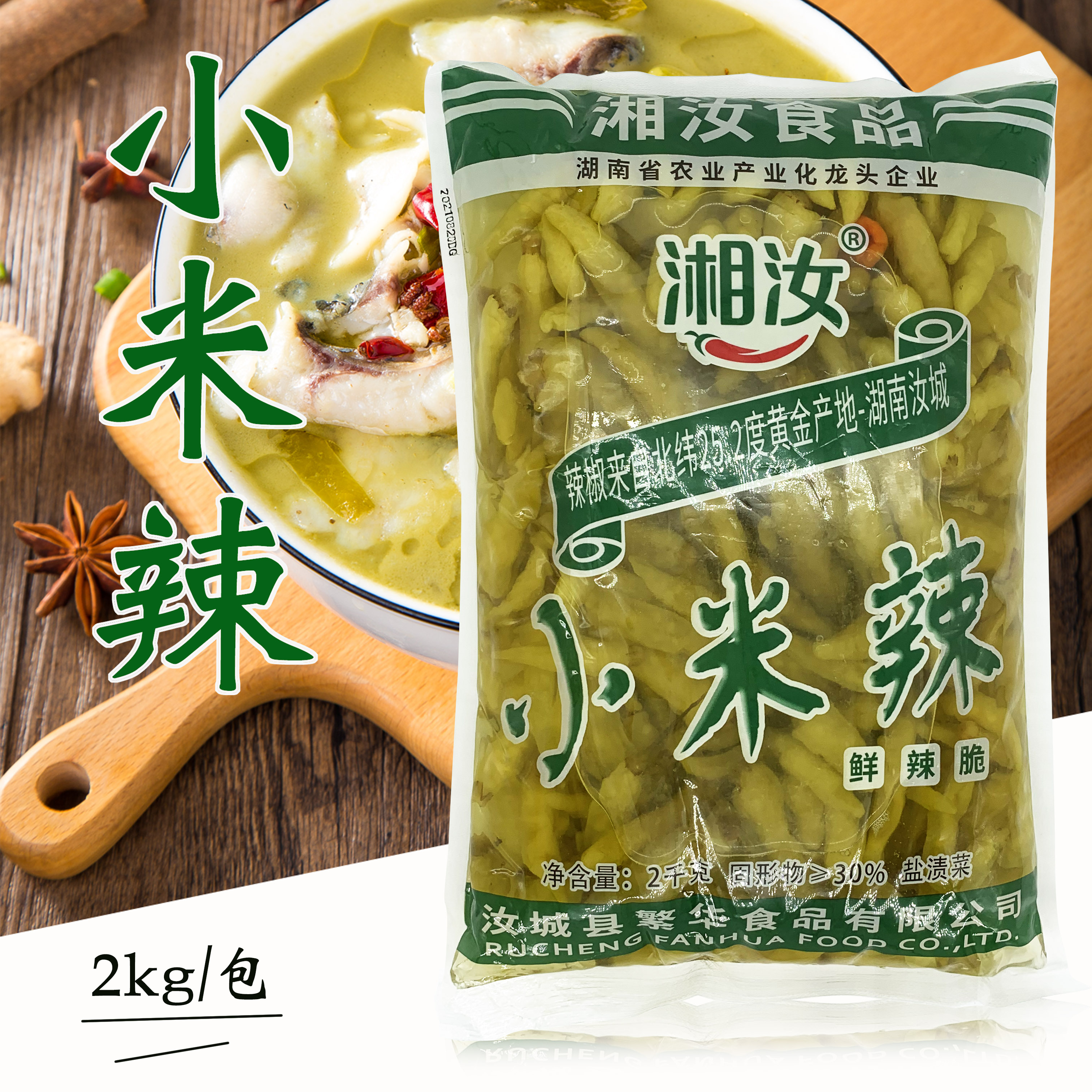 包邮湘汝农家泡菜2kg小米椒