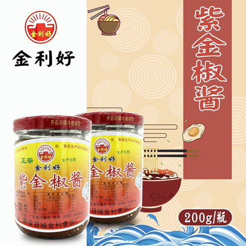 200g河源紫金辣椒酱包邮