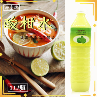 2瓶装 神童牌酸柑水 泰国进口酸柠檬水柠檬汁青柠汁泰菜 1Lx2