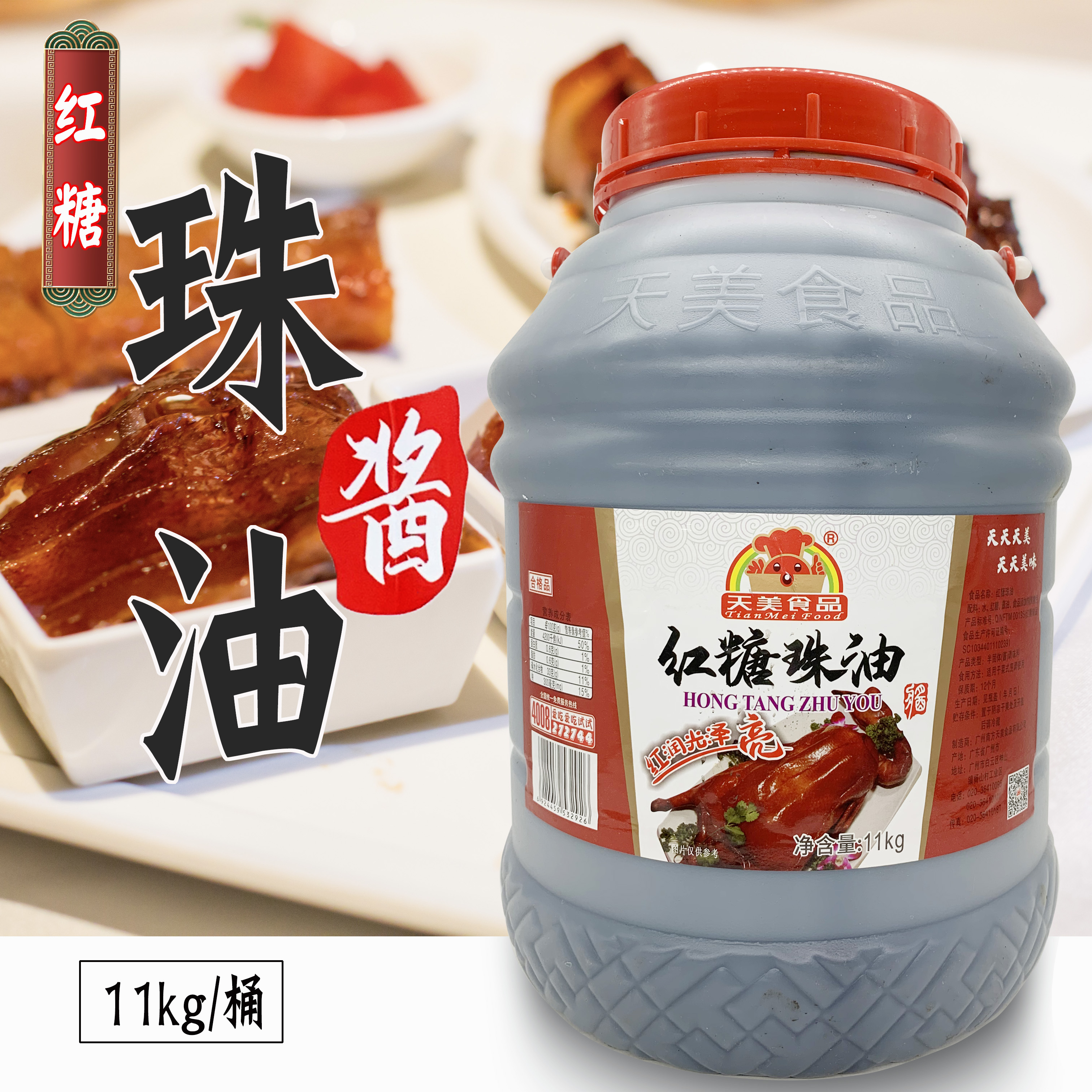 天美 红糖珠油 11KG/罐 烧腊酒店餐厅大排档适用健康调味广东包邮