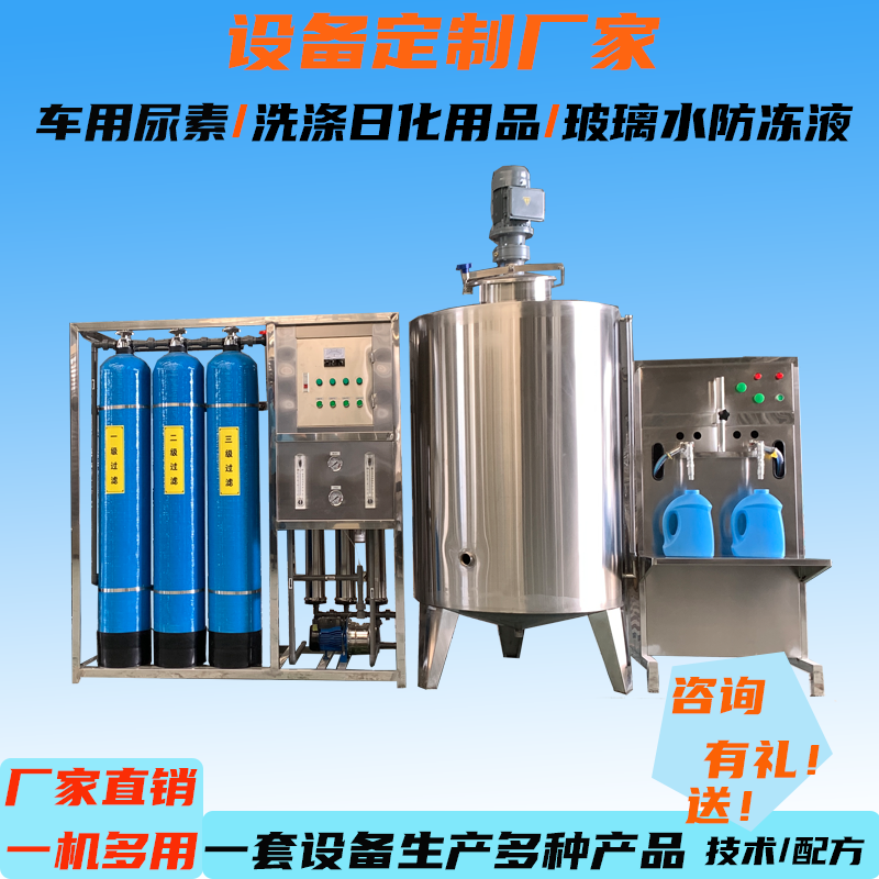 洗衣液洗洁精生产设备机器