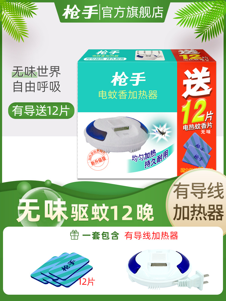 枪手电蚊香片无味蚊香片有导线1器12片电蚊香器 驱蚊 家用插电式