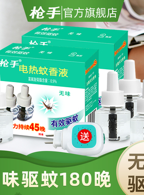 枪手蚊香液电蚊液无味蚊香液电蚊香器驱蚊家用插电式驱蚊液蚊香