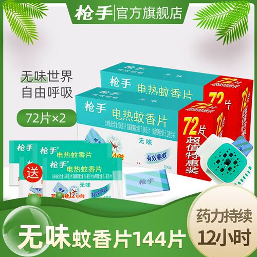 电热蚊香无味蚊香片灭蚊片蚊香器驱蚊电蚊香器 插电式家用