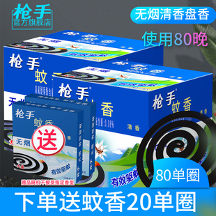 枪手 蚊香盘 无烟蚊香驱蚊清香盘蚊香 家用 驱蚊 大盘盒装80盘