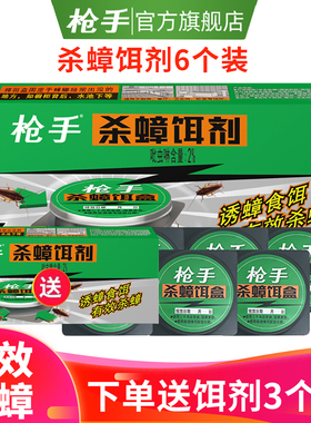 枪手杀蟑饵剂蟑螂药蟑螂克星家用全窝端家用蟑螂克星灭蟑螂
