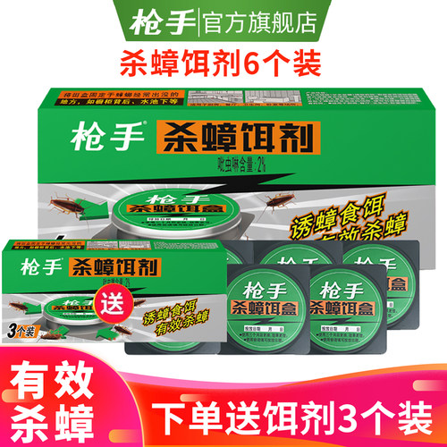 枪手蟑饵蟑螂克星家用全窝端