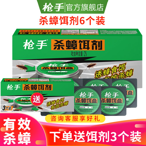 枪手蟑饵蟑螂克星家用