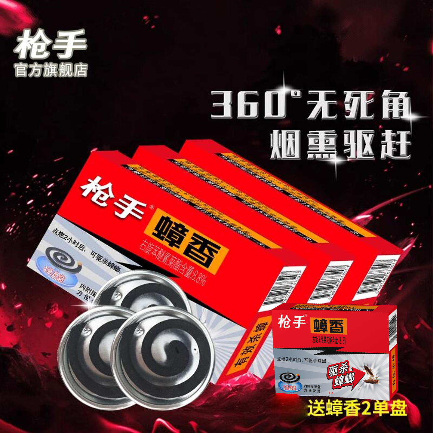 枪手蟑螂克星家用全窝端厨房蟑清