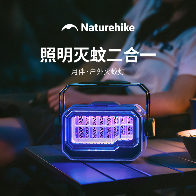 Naturehike挪客户外多功能灭蚊灯野营露营灯三档手电筒防尘防水