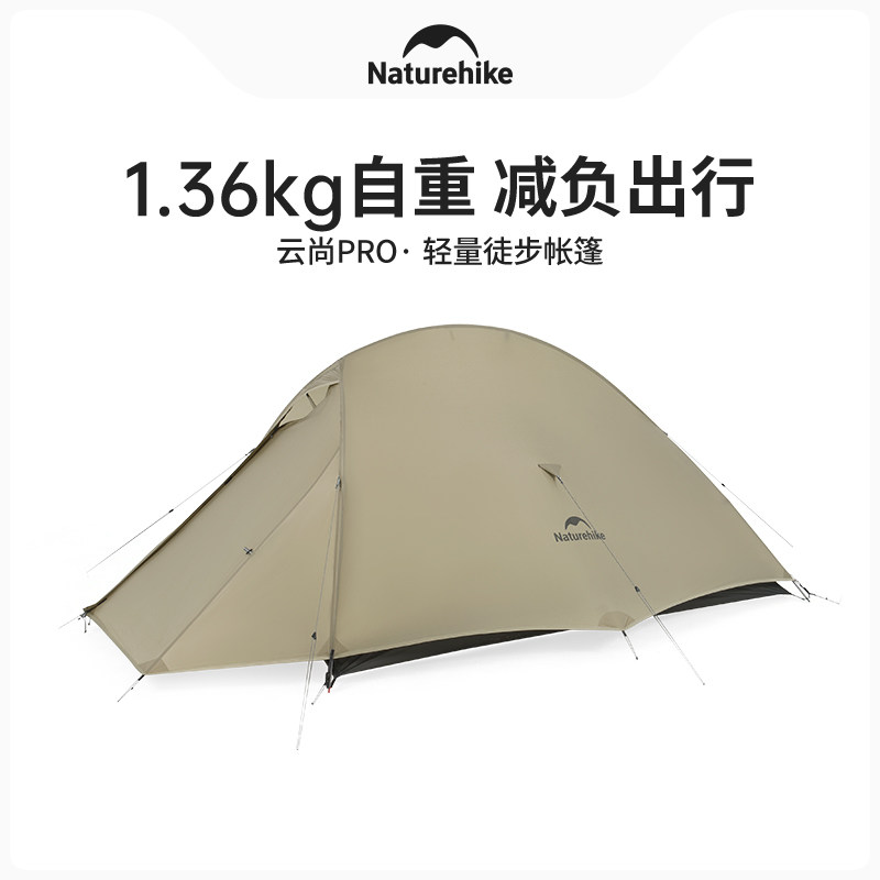 Naturehike双人徒步帐篷