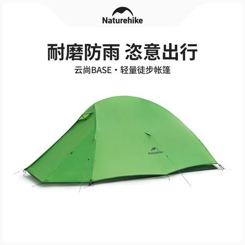 Naturehike挪客云尚系列超轻徒步帐篷户外单双人露营野营装备
