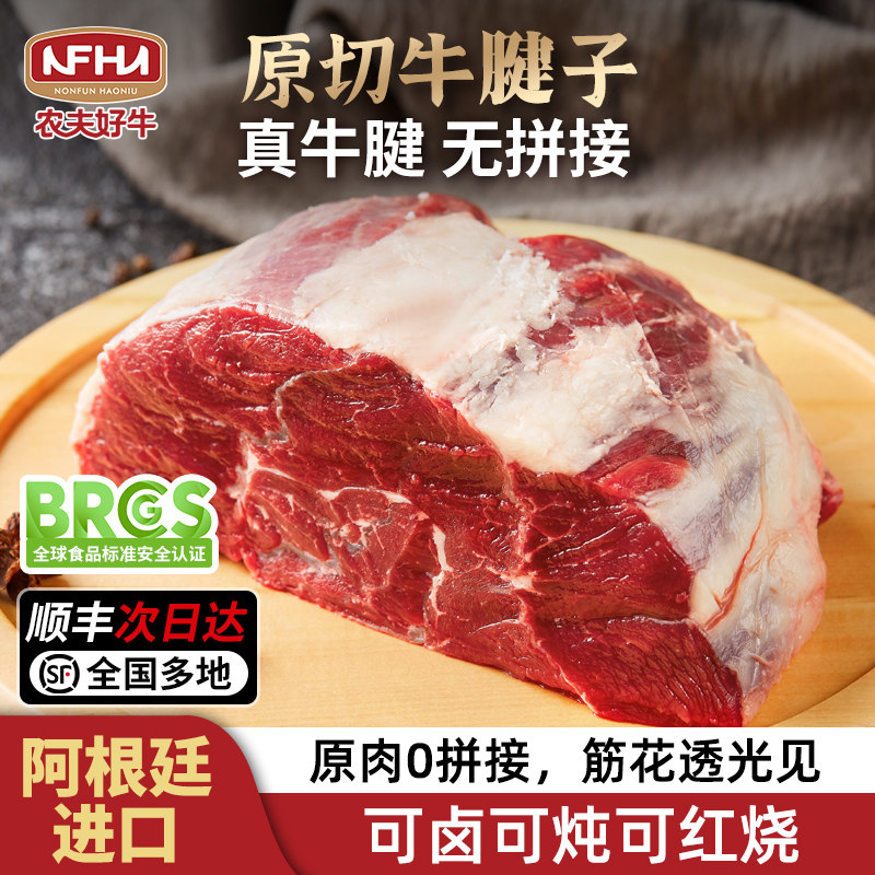 农夫好牛原切金钱腱牛腱子进口后腱牛肉卤牛肉龟腱生鲜牛腱肉
