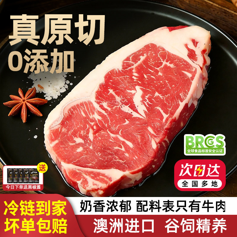 农夫好牛澳洲进口原切西冷眼肉牛排健身安格斯谷饲上脑板腱牛扒肉