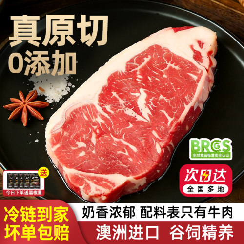 农夫好牛澳洲进口西冷/眼肉牛排