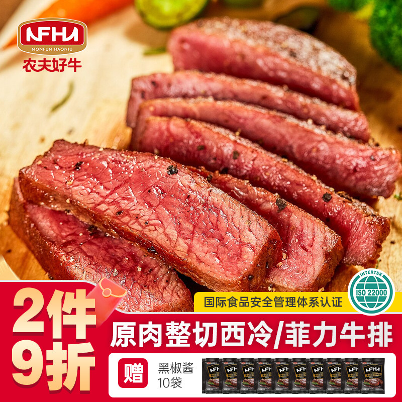农夫好牛牛排西冷菲力原肉整切调理黑椒牛扒新鲜牛肉烧烤烤肉食材