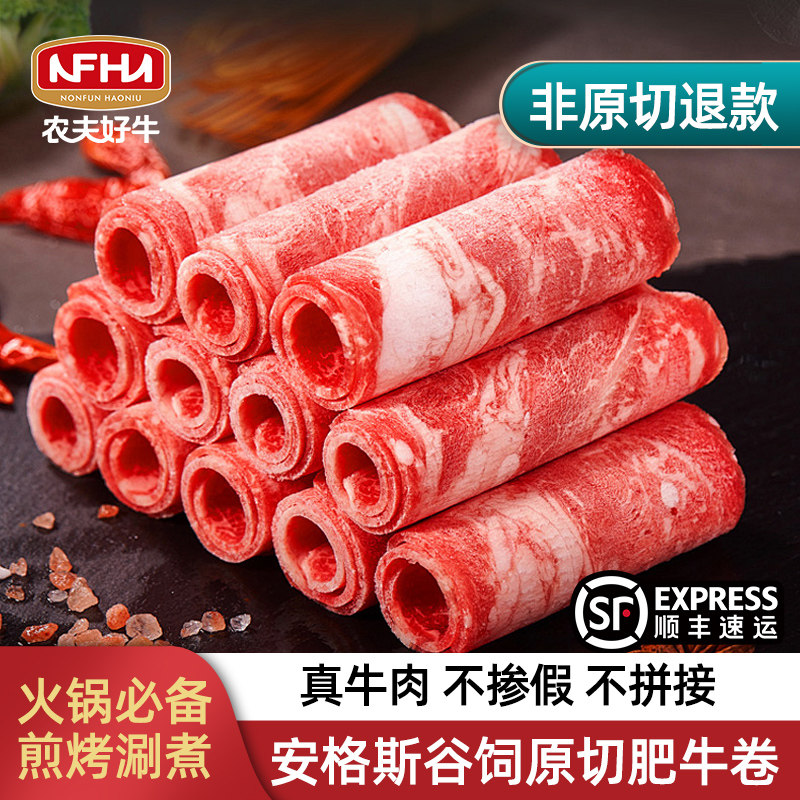 农夫好牛安格斯谷饲原切肥牛卷雪花新鲜牛肉卷烤肉牛肉片火锅食材