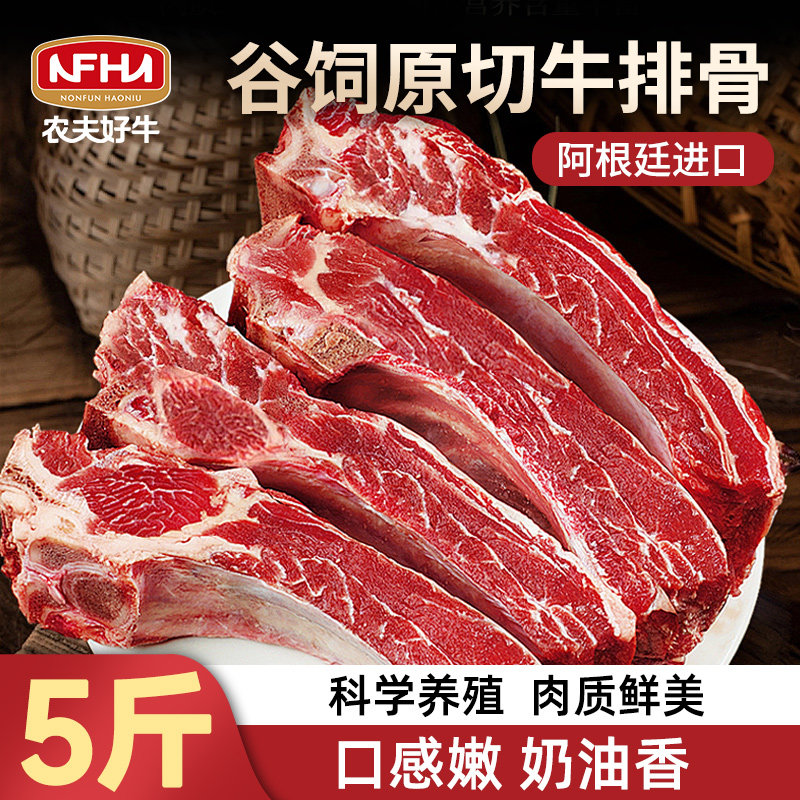 农夫好牛阿根廷进口原切谷饲牛肋条牛肋排骨牛腩小排煲汤生鲜牛肉