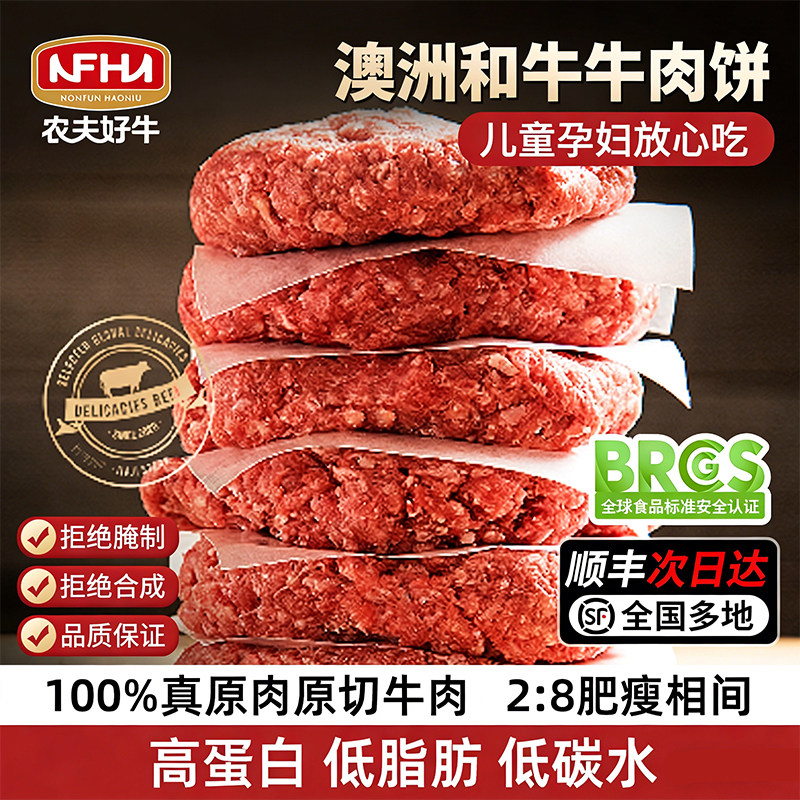 农夫好牛牛肉饼和牛儿童早餐调理半成品空气炸锅速食材汉堡肉馅饼