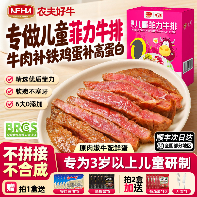 农夫好牛儿童牛排菲力原肉整切牛排牛扒汉堡新鲜牛肉饼官方旗舰店