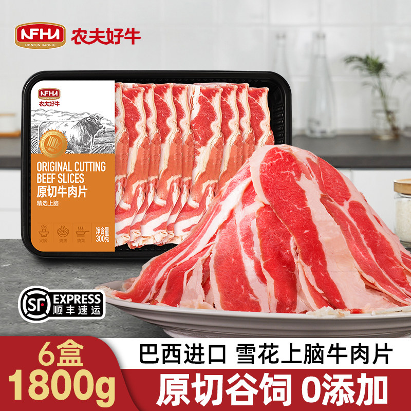 农夫好牛巴西进口原切牛肉片