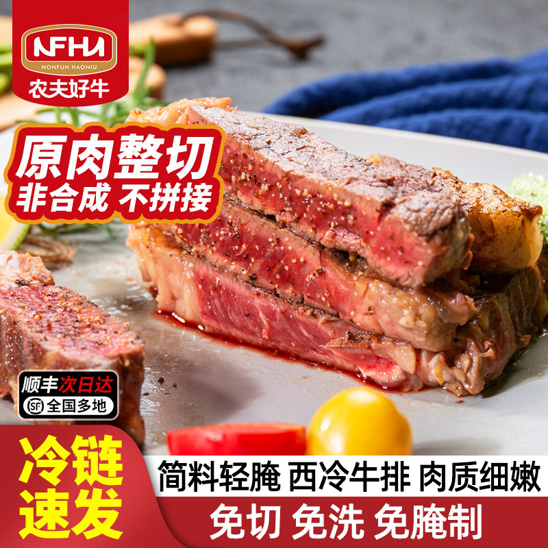 农夫好牛西冷牛排原肉整切牛排黑椒儿童牛扒10片新鲜牛肉旗舰店