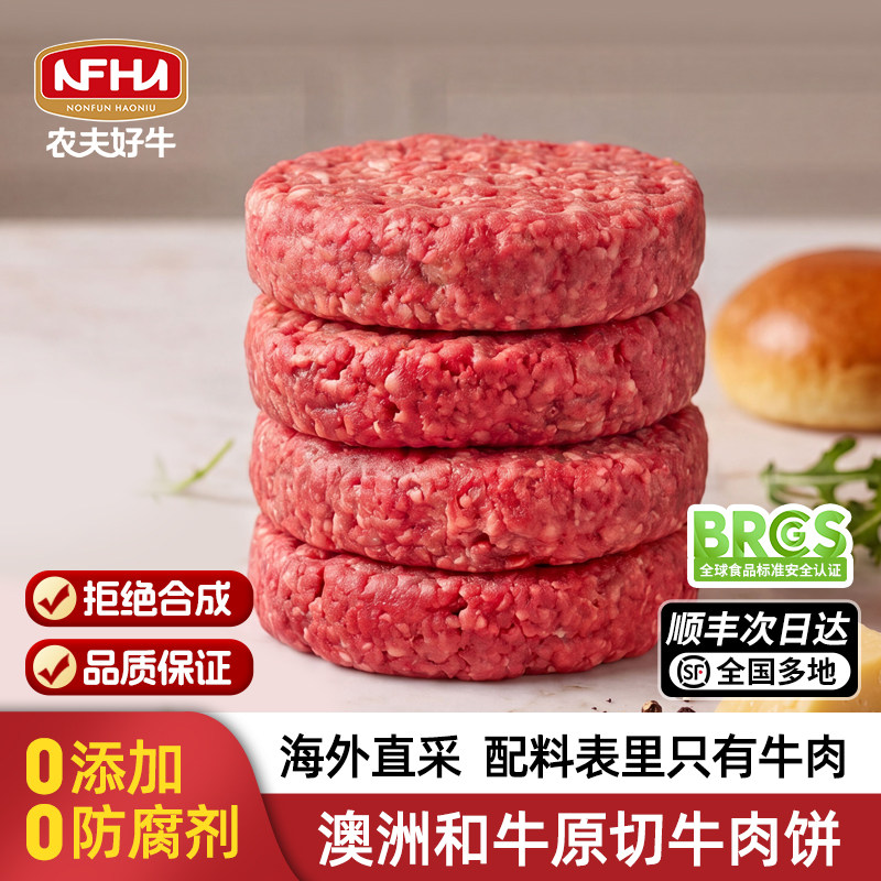 农夫好牛澳洲谷饲原切牛肉饼儿童早餐汉堡肉牛肉饼商用学生早餐