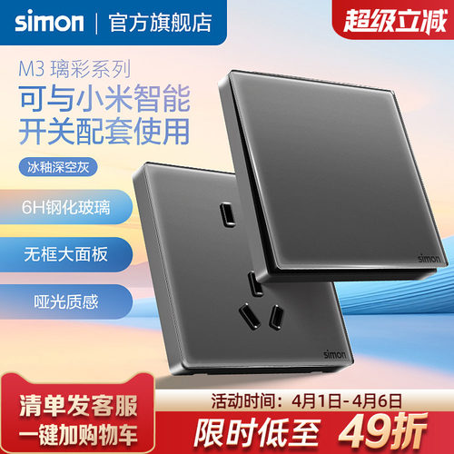 西蒙M3璃彩玻璃开关插座深空灰