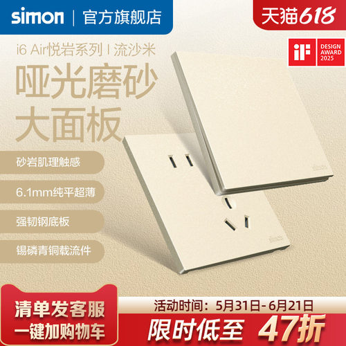i6Air悦岩流沙米超薄开关插座