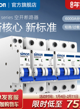 西蒙断路器家用空气开关1P2P/3P空开10安63A小型电闸保护开关65C