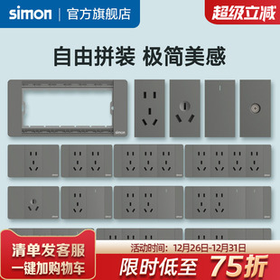 西蒙Simon开关插座52S系列118型大面板荧光灰五孔插座自由拼装