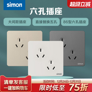 西蒙Simon插座面板6眼错位六孔10a暗装 墙壁多功能斜孔双3三插86型