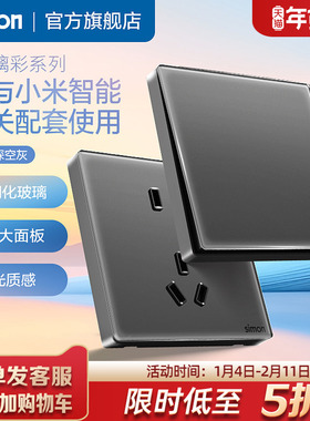 西蒙Simon旗舰店钢化玻璃开关插座哑光质感一开五孔深空灰M3璃彩