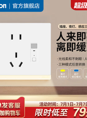 西蒙地脚灯LED智能人体感应灯楼梯走廊过道卧室小夜灯带5孔插座