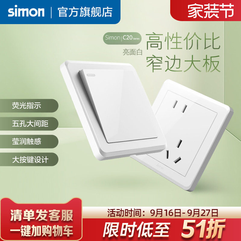西蒙simon开关插座C20白家用暗装斜五孔墙壁一开86面板旗舰店官网