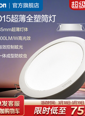 西蒙Simon照明LED嵌入式超薄防眩筒灯家用CD15系列