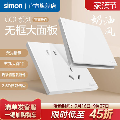 西蒙C60雅白系列开关插座86型