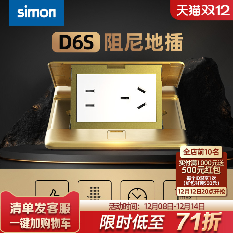 西蒙D6S系列铜地插座带阻尼电源插座面板五孔电脑地插不含底盒