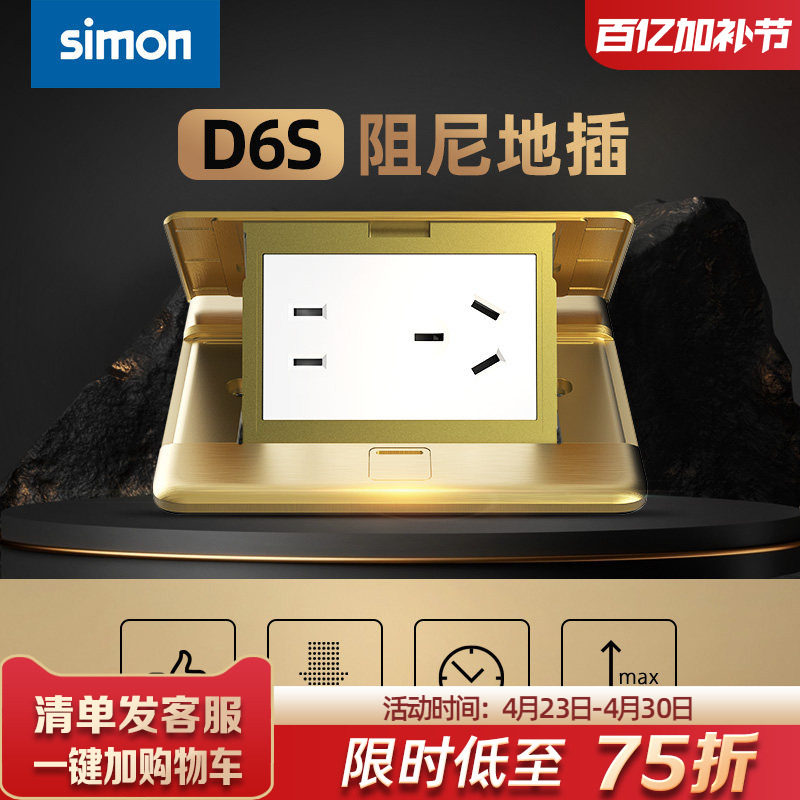 西蒙D6S系列铜地插座带阻尼电源插座面板五孔电脑地插不含底盒