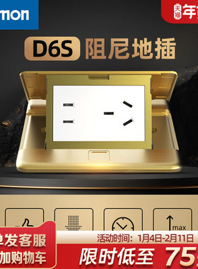 西蒙D6S系列铜地插座带阻尼电源插座面板五孔电脑地插不含底盒