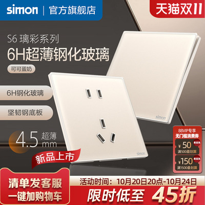 S6璃彩超薄可可蛋奶开关插座