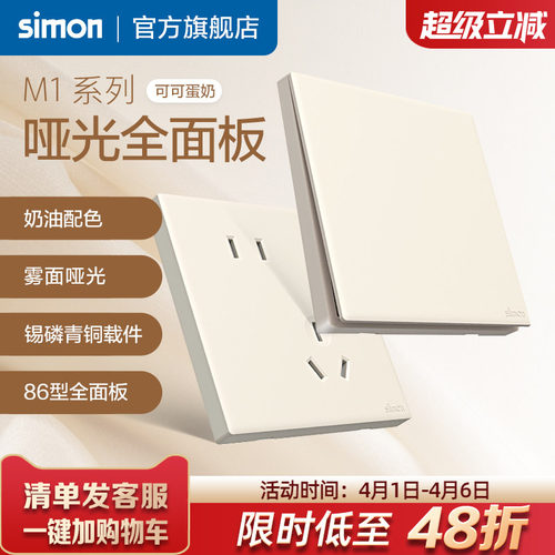 西蒙M1可可蛋奶开关插座
