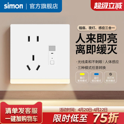 西蒙地脚灯LED智能人体感应灯楼梯走廊过道卧室小夜灯带5孔插座