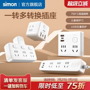 西蒙多功能转换器家用品字一转多孔功能插排分控宿舍86型拓展插座
