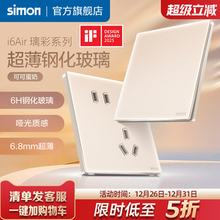 西蒙Simon超薄玻璃开关插座哑光质感可可蛋奶一开五孔i6Air璃彩