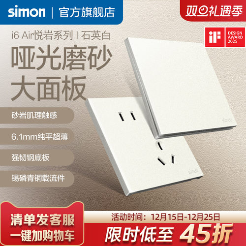 i6Air悦岩石英白超薄开关插座